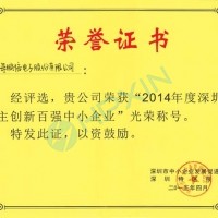 自主創新，行業驕傲——海鵬信再次斬獲“深圳市自主創新百強中小企業”殊榮